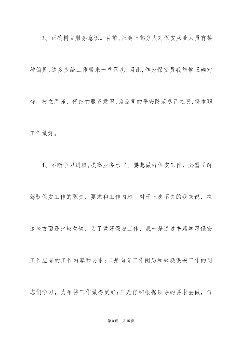 2024季度工作总结_587_第3页