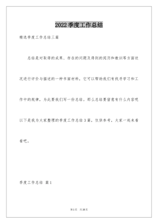 2024季度工作总结_587