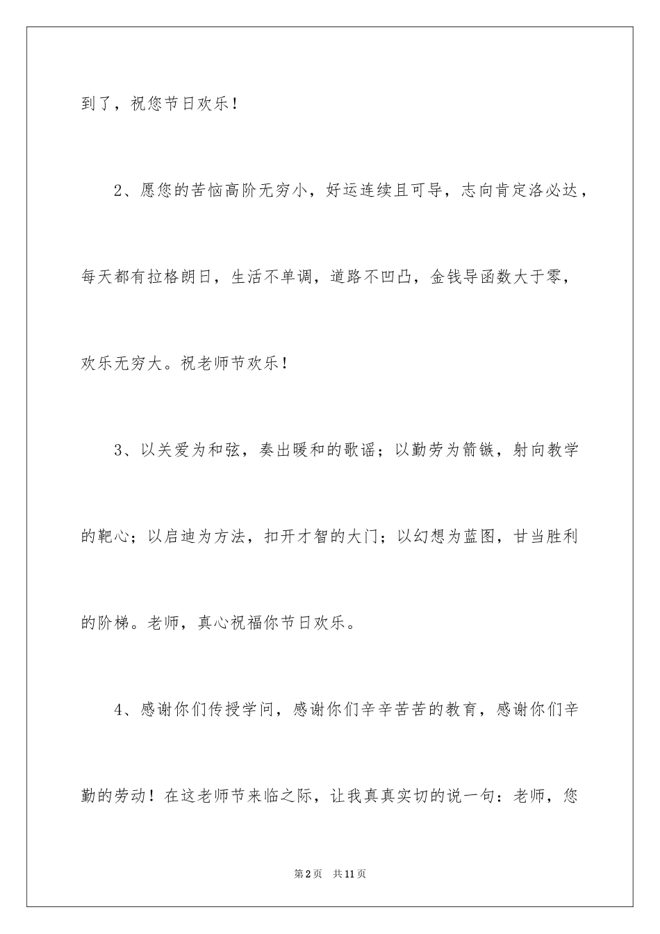 2024学生感恩教师节的祝福寄语_第2页
