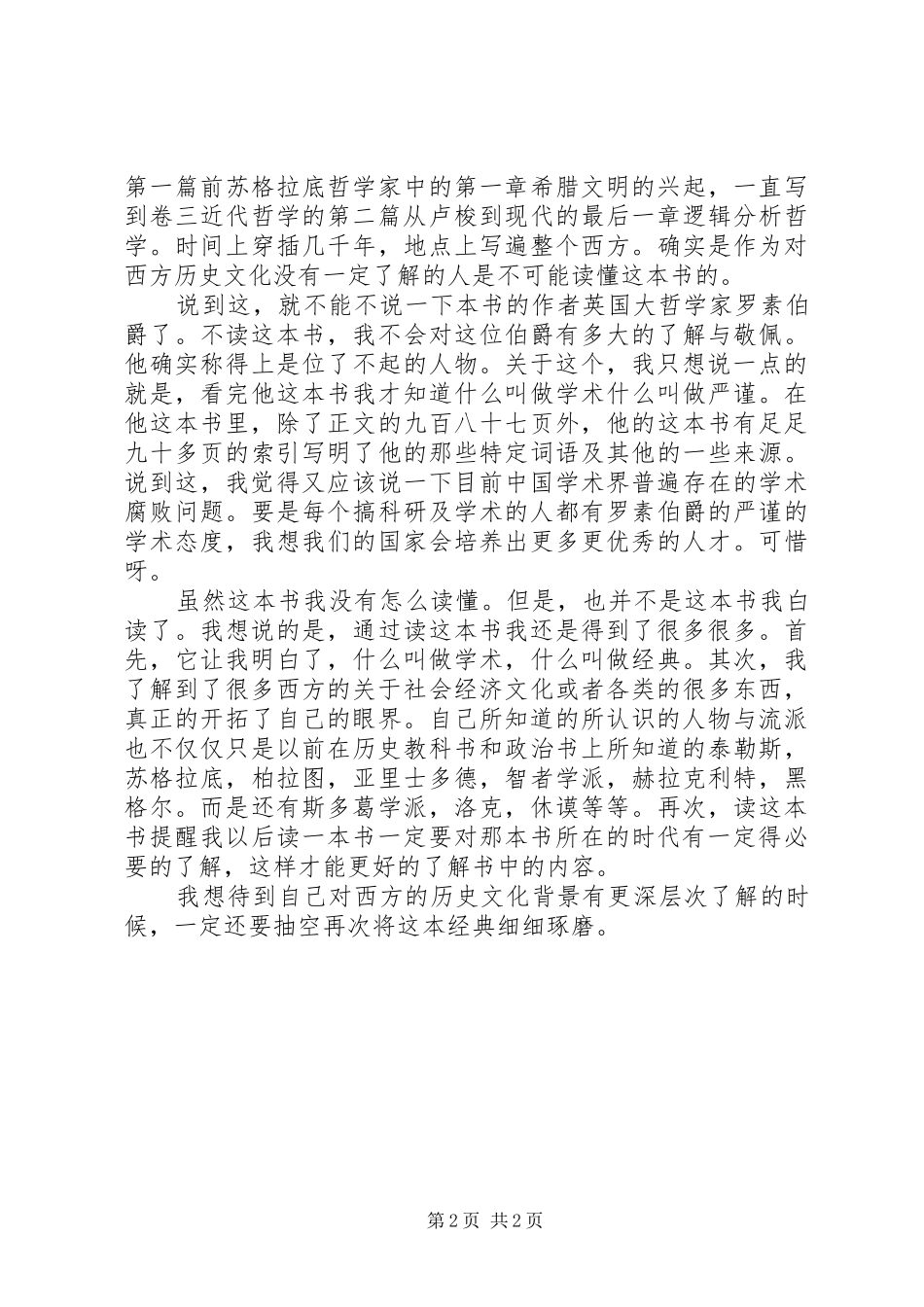 管理哲学的一些感想_第2页