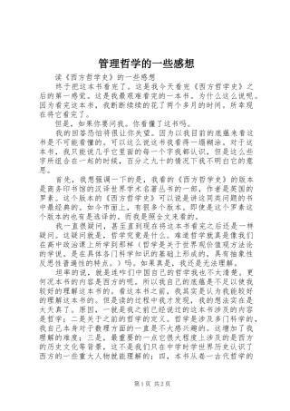 管理哲学的一些感想