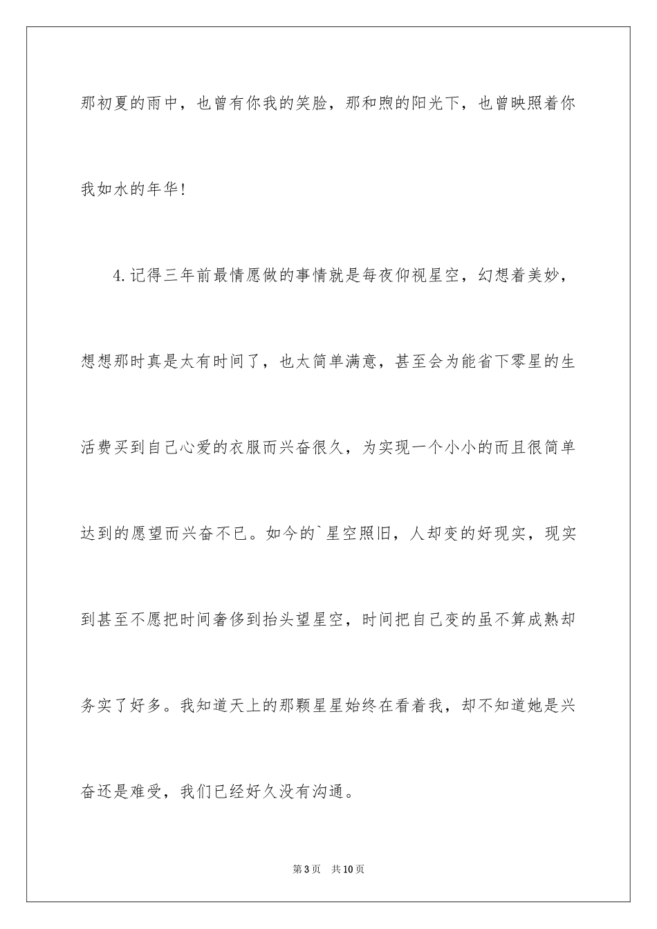 2024初中毕业感言_36_第3页