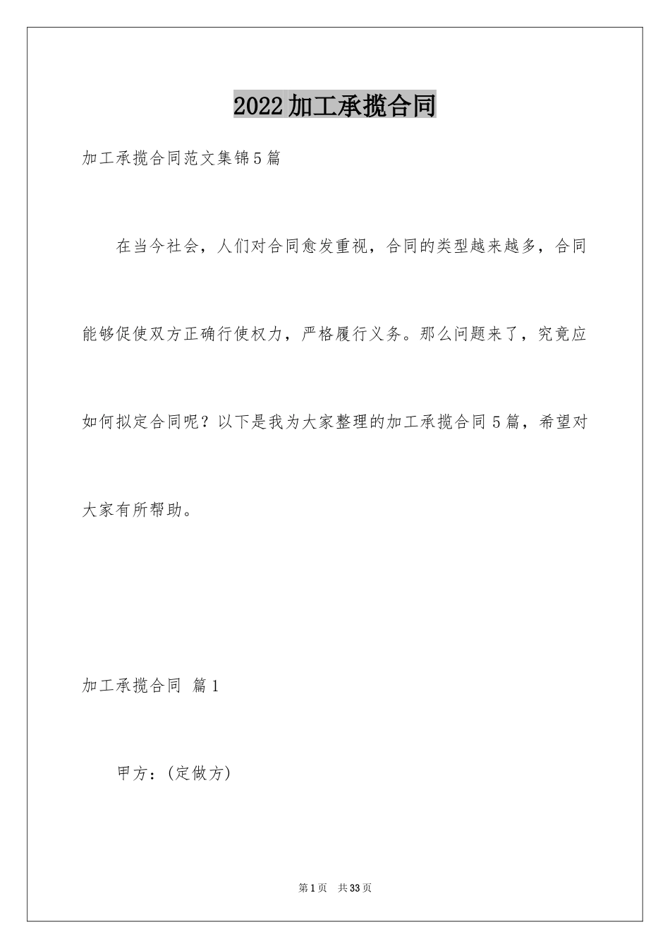 2024加工承揽合同_50_第1页