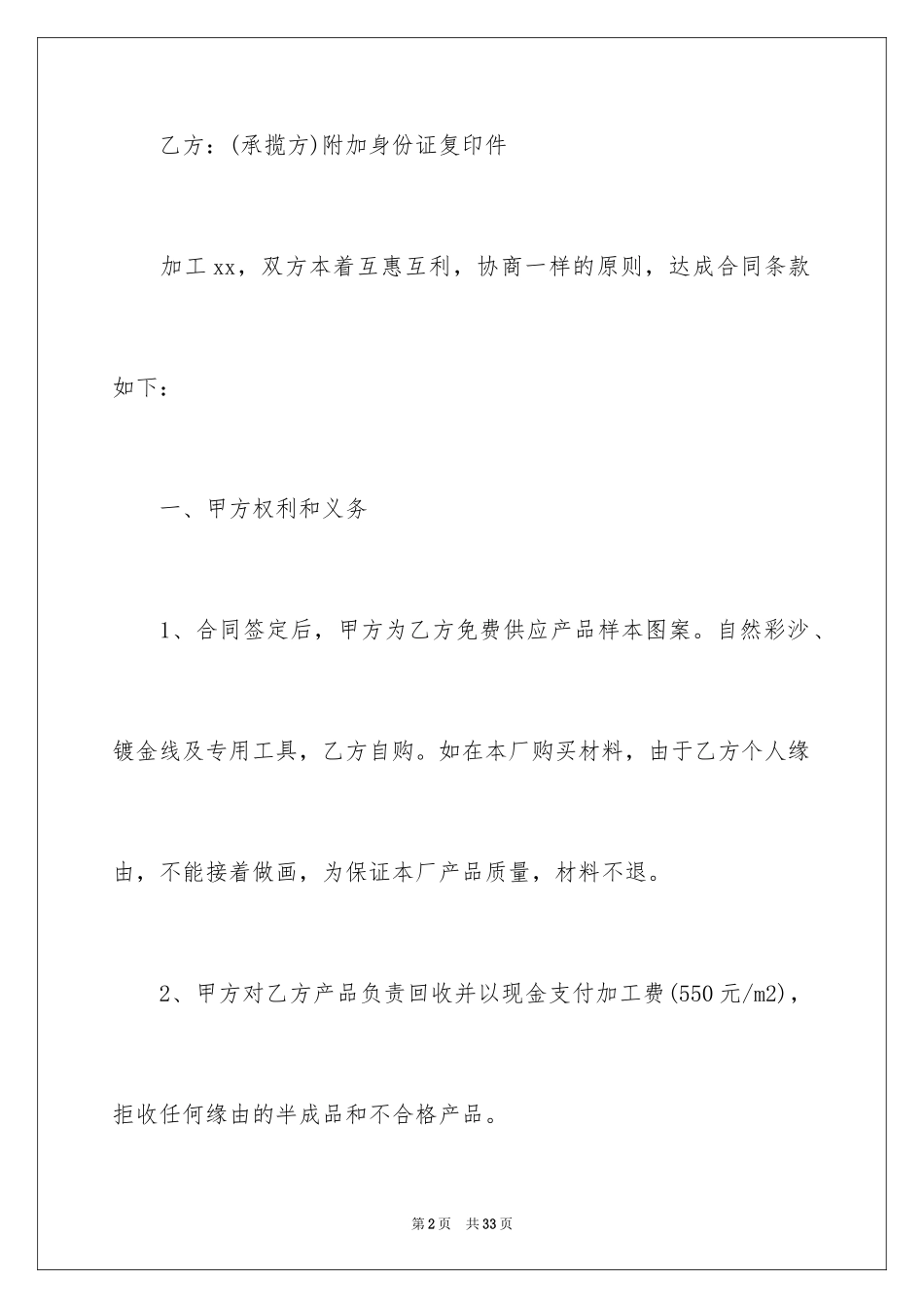 2024加工承揽合同_50_第2页