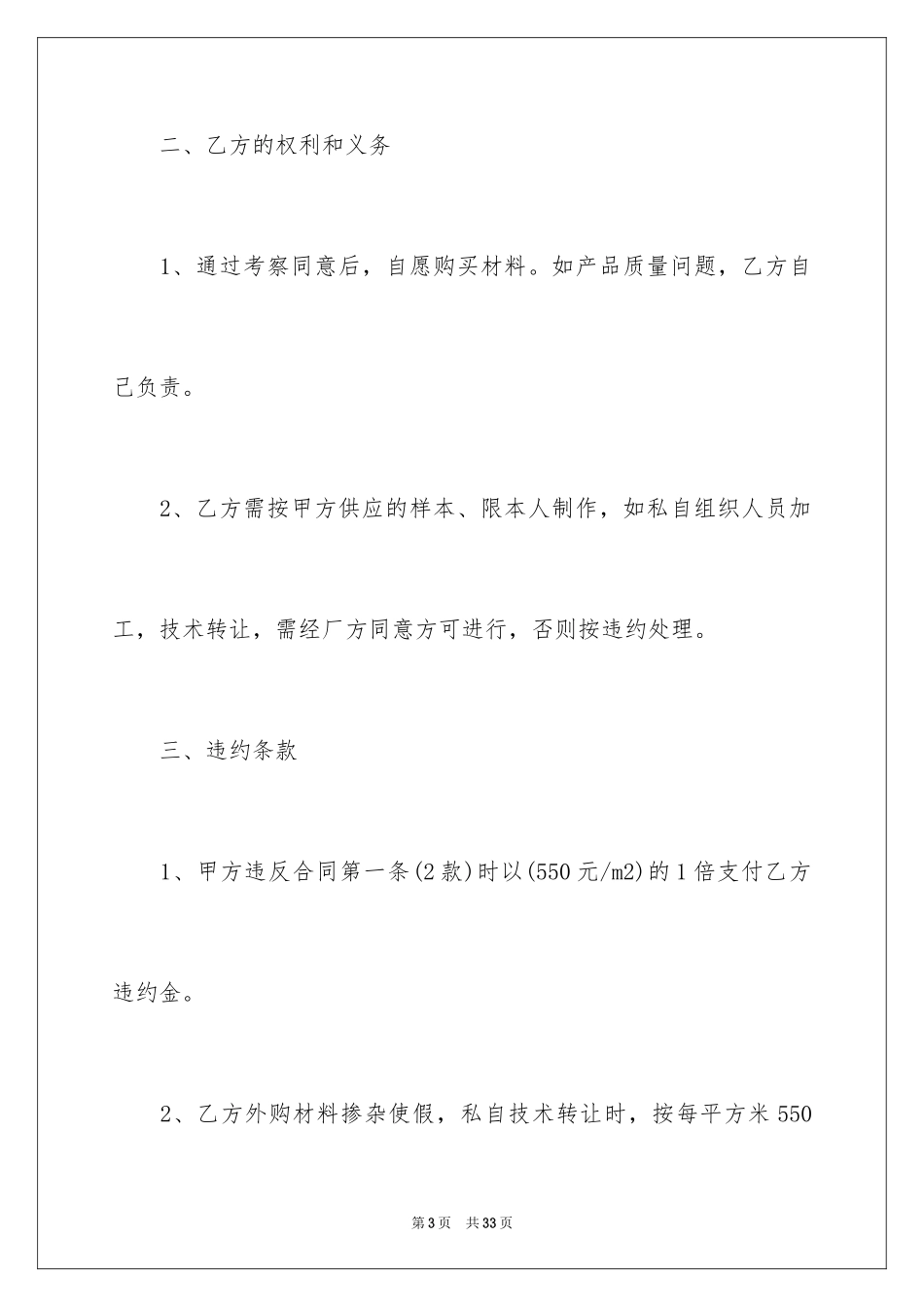 2024加工承揽合同_50_第3页