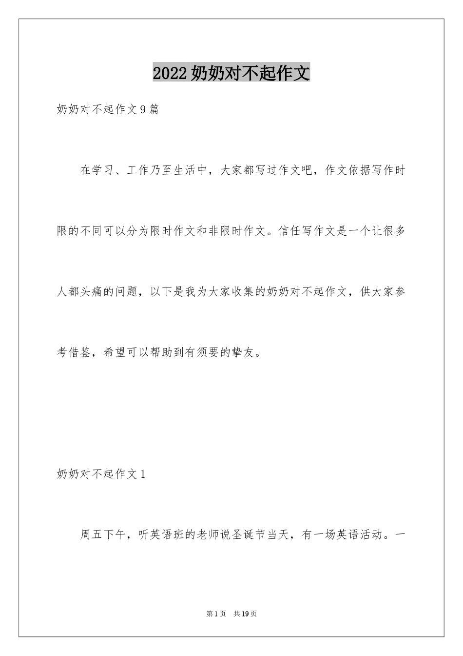 2024奶奶对不起作文_第1页