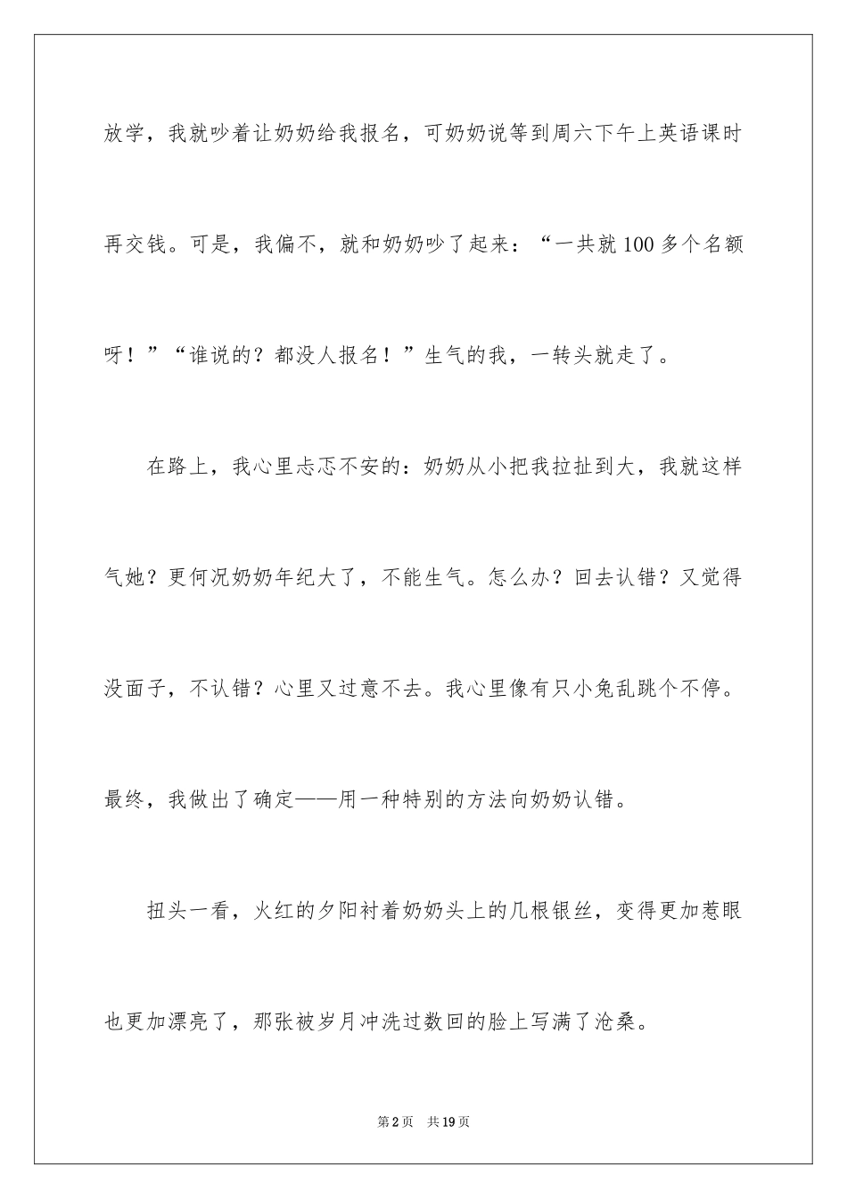 2024奶奶对不起作文_第2页