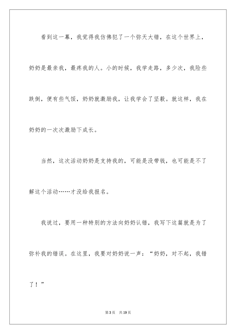 2024奶奶对不起作文_第3页