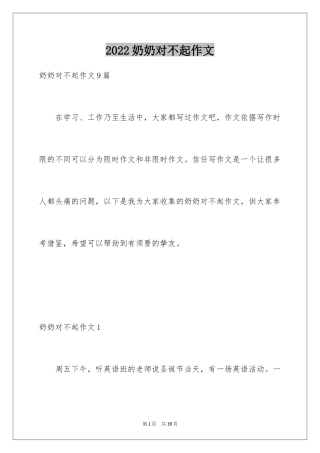 2024奶奶对不起作文