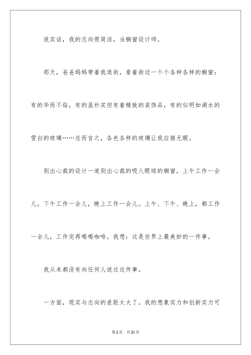 2024十年后的我初一作文_30_第2页