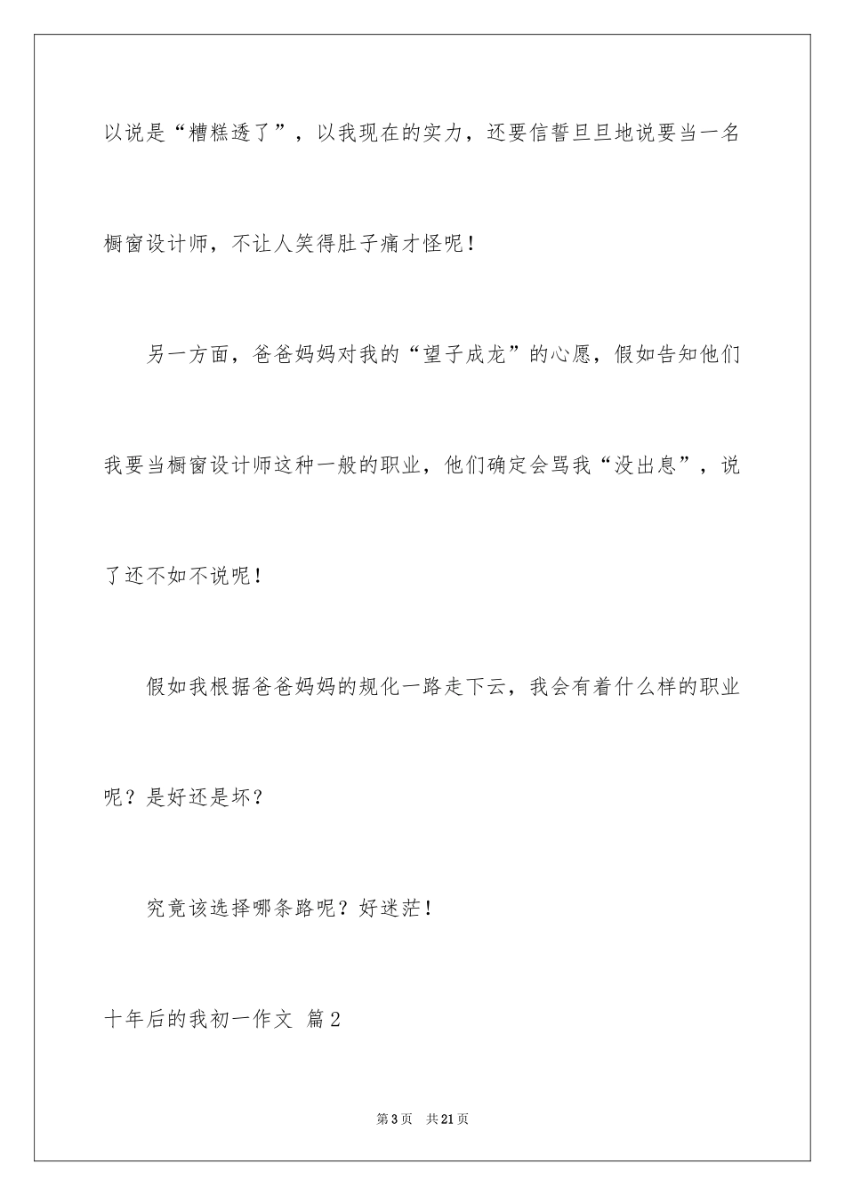 2024十年后的我初一作文_30_第3页