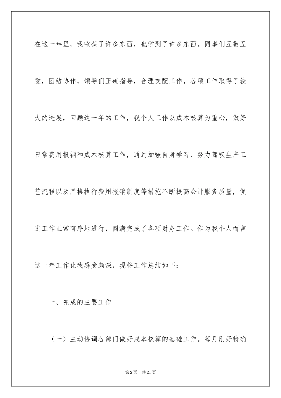 2024公司成本会计工作总结_第2页