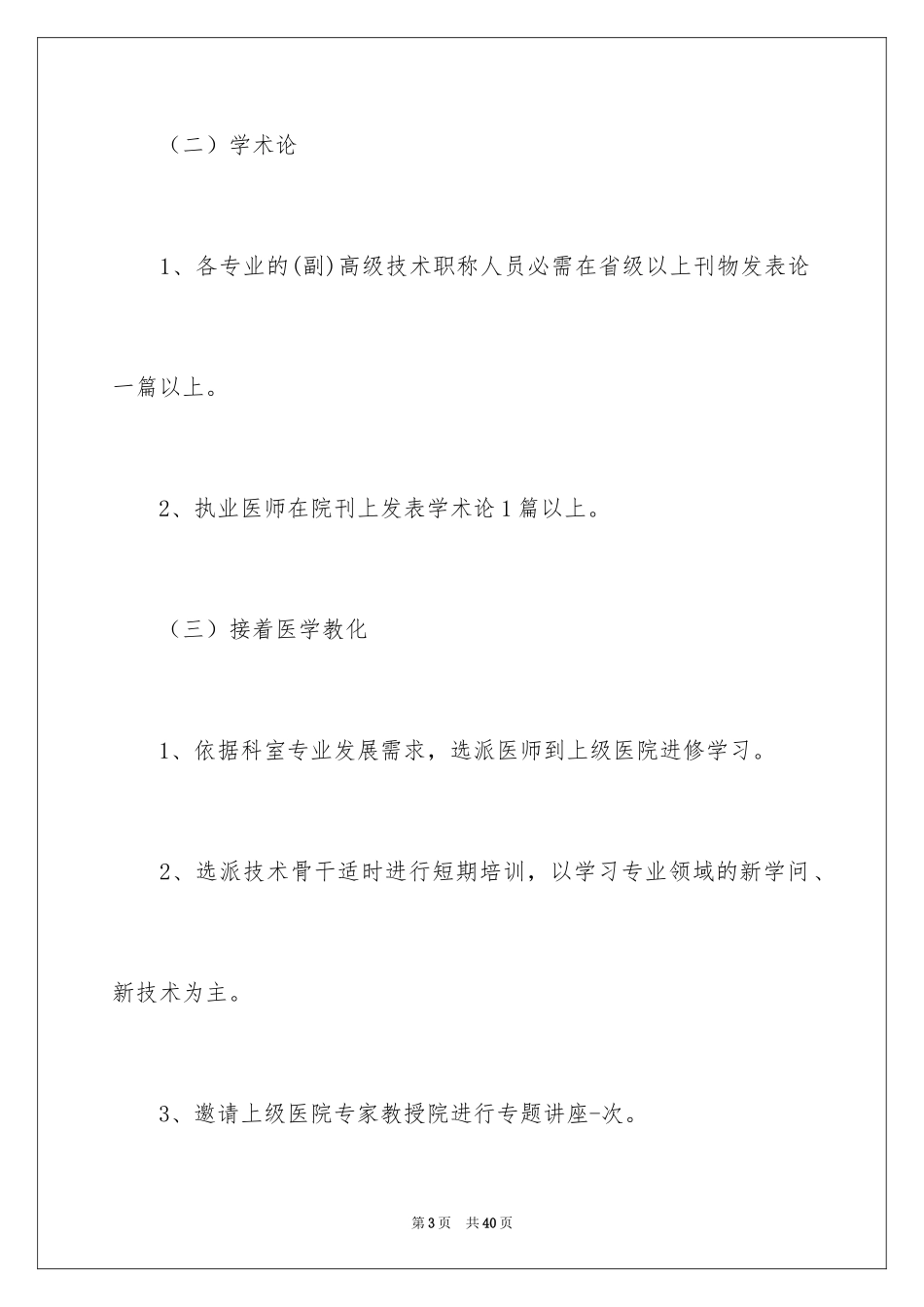 2024医务科工作计划_2_第3页