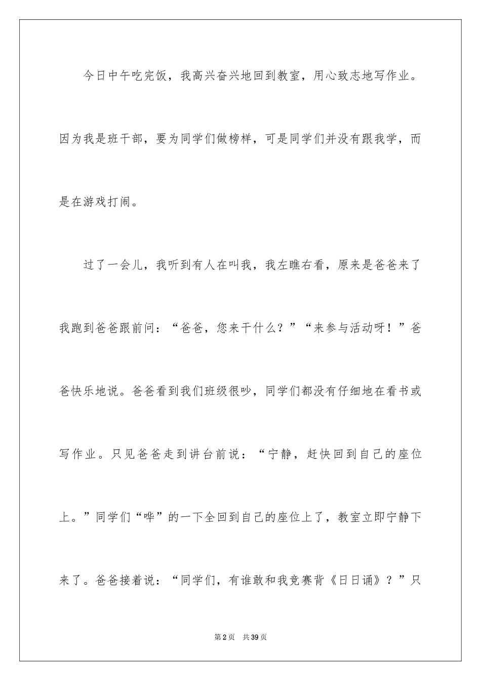 2024元旦联欢会作文900字_7_第2页