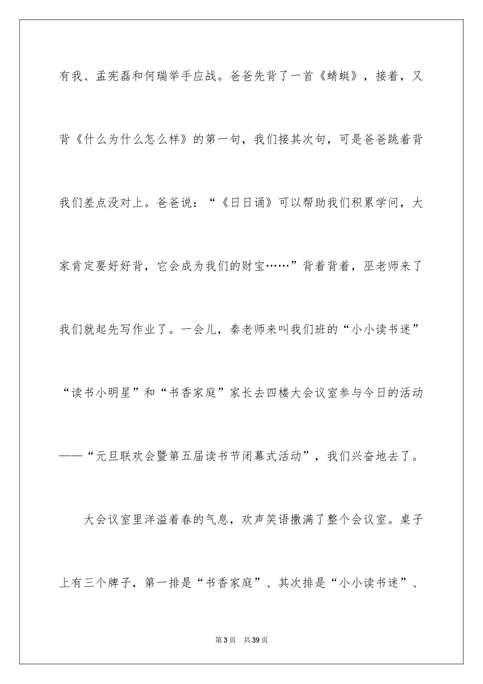2024元旦联欢会作文900字_7_第3页