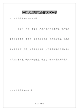 2024元旦联欢会作文900字_7