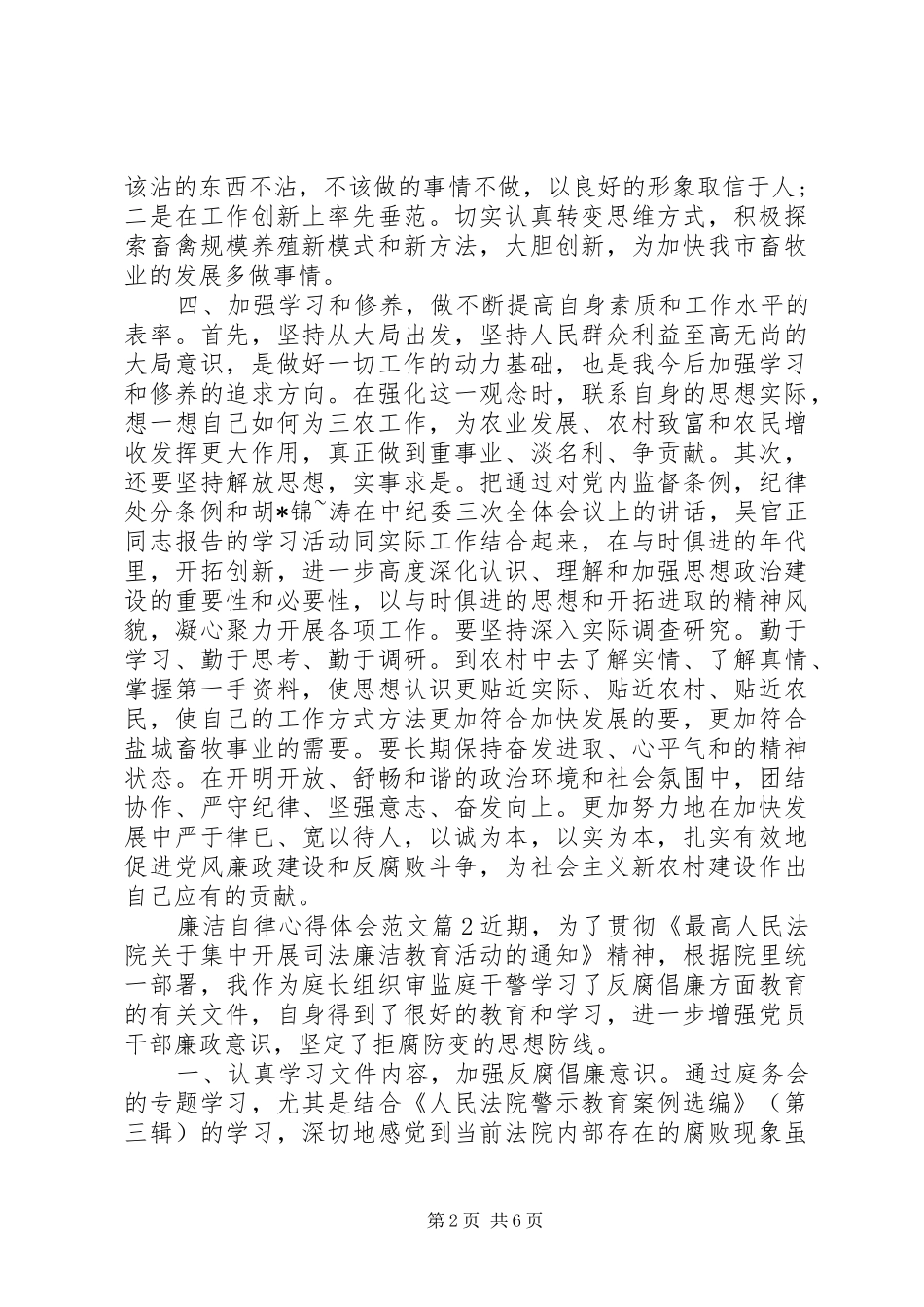 廉洁自律心得体会范文_第2页