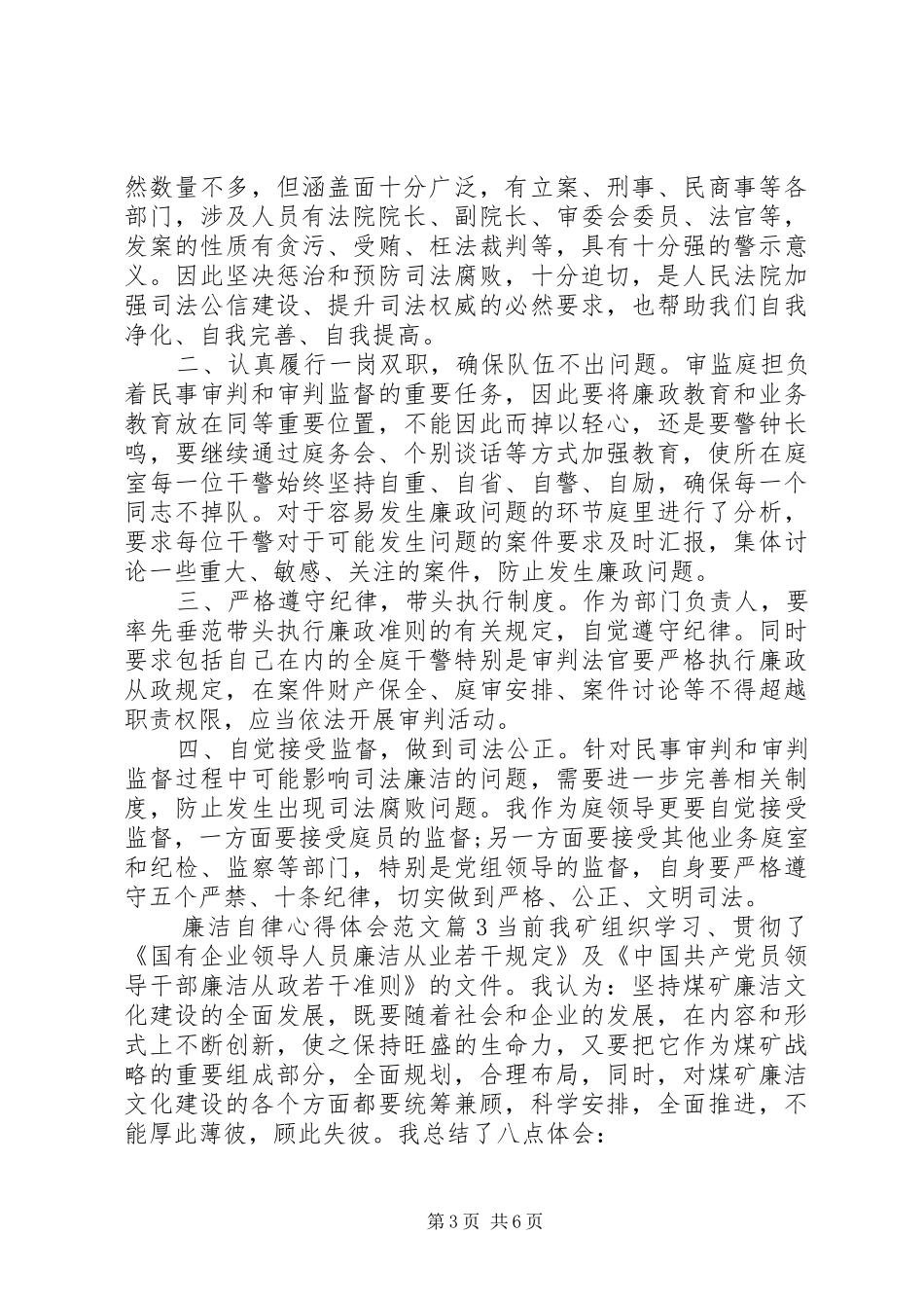 廉洁自律心得体会范文_第3页