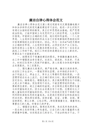 廉洁自律心得体会范文