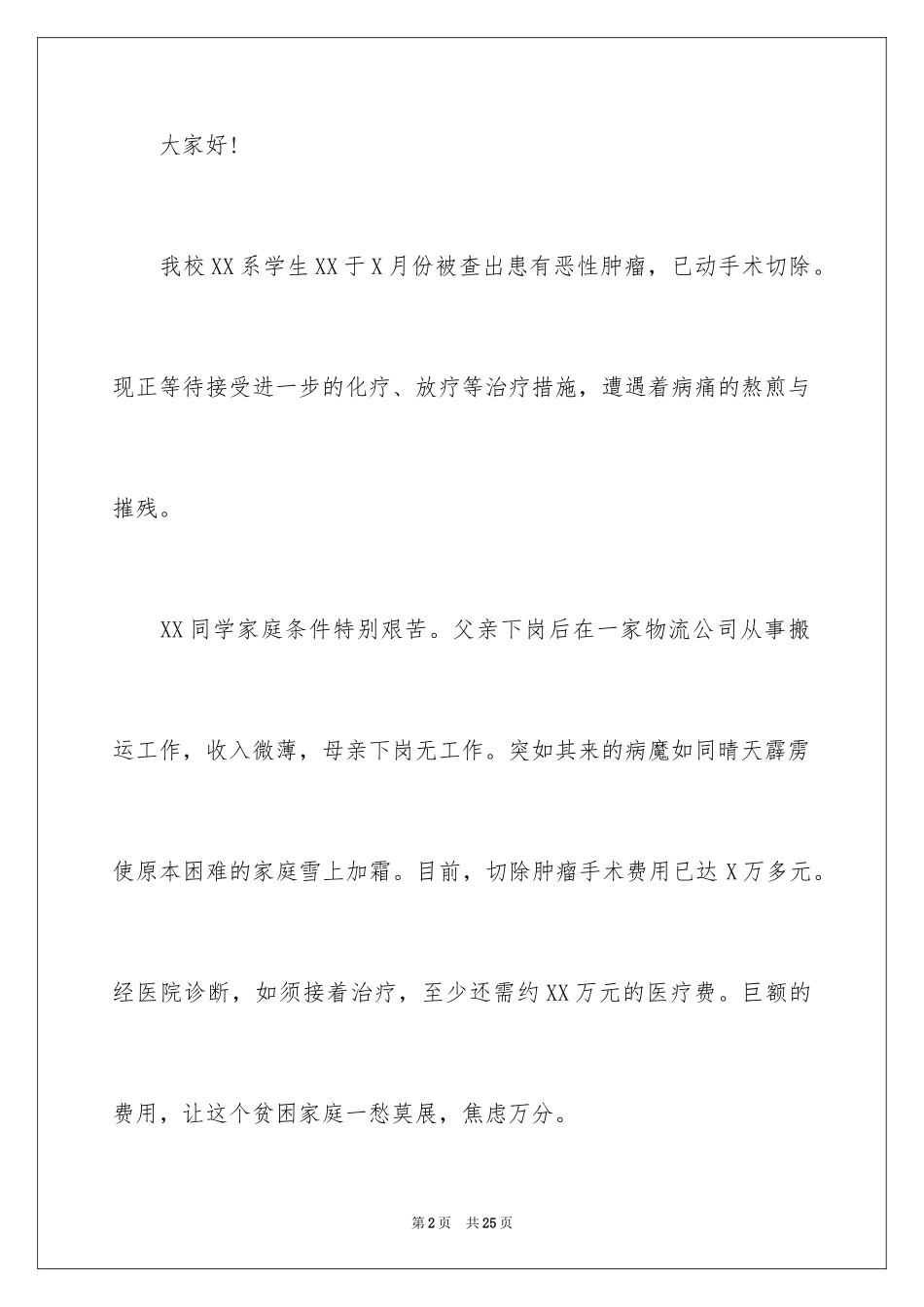 2024募捐倡议书_290_第2页