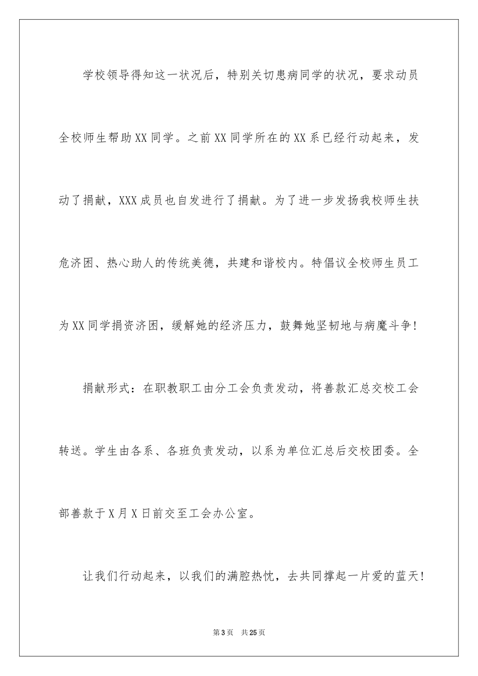 2024募捐倡议书_290_第3页