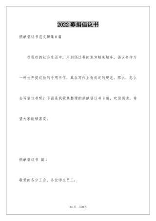 2024募捐倡议书_290
