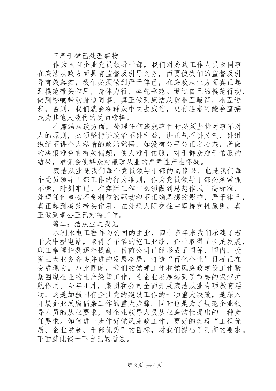 廉政从业心得体会_第2页