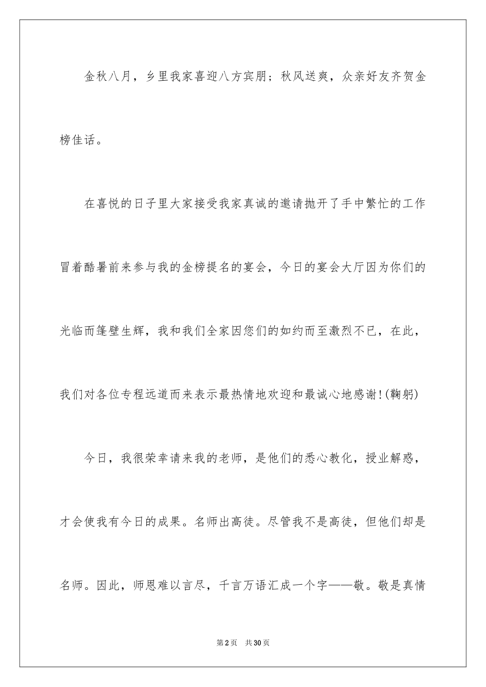 2024升学答谢宴家长致辞_1_第2页