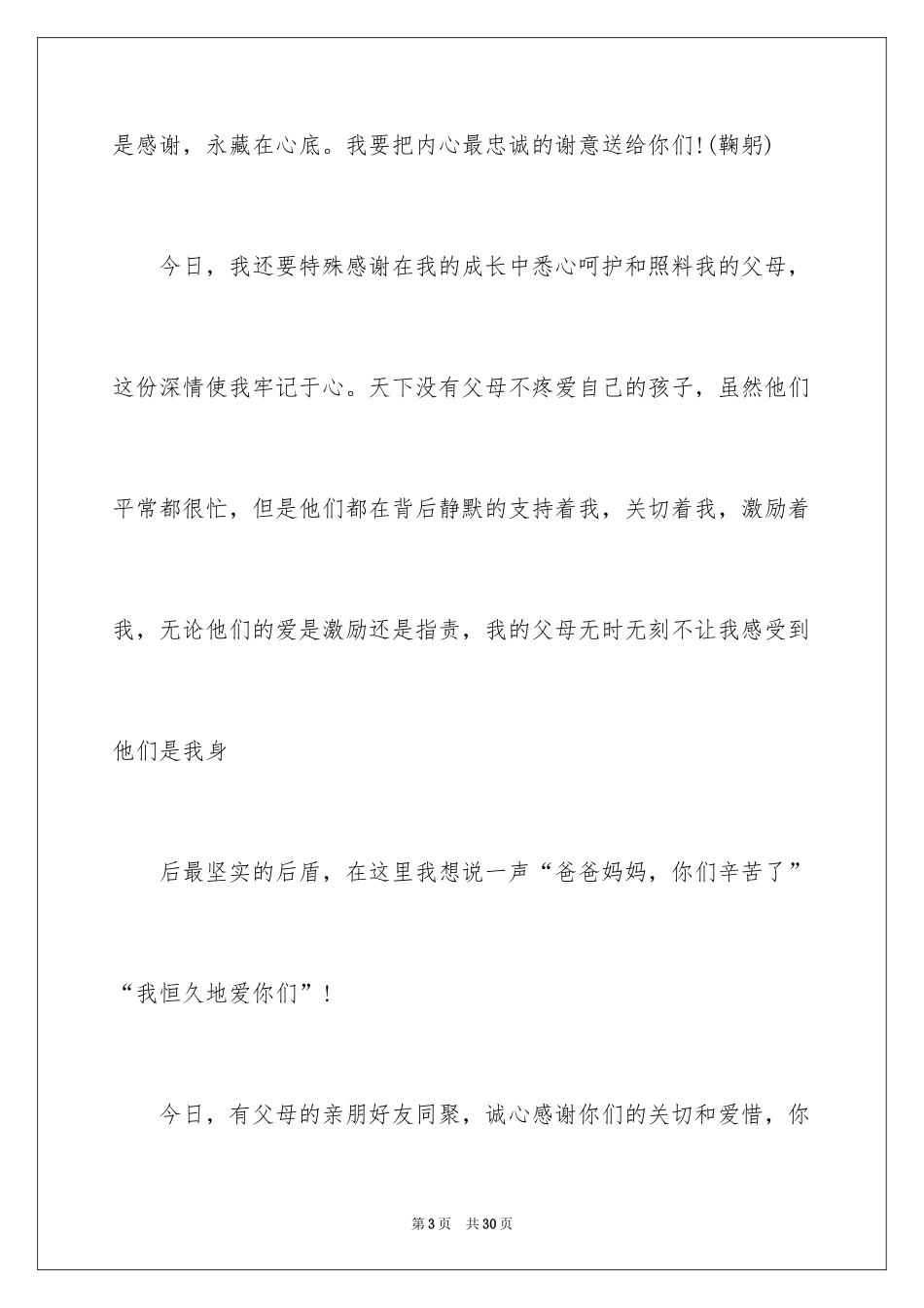 2024升学答谢宴家长致辞_1_第3页