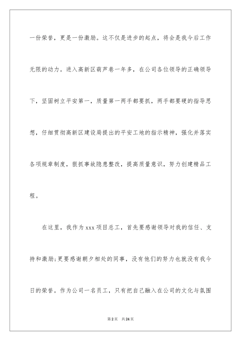 2024先进个人获奖发言稿_2_第2页