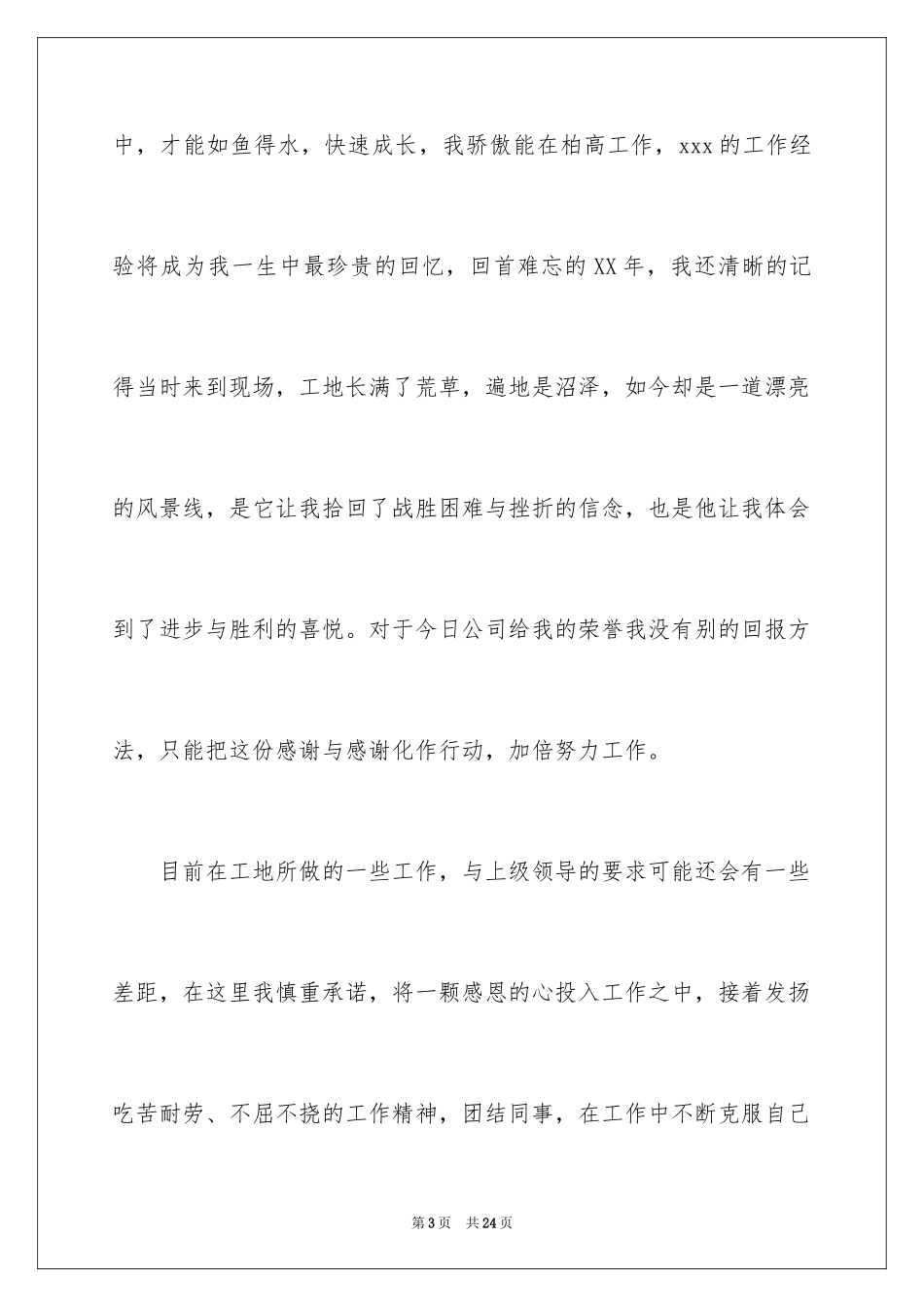 2024先进个人获奖发言稿_2_第3页