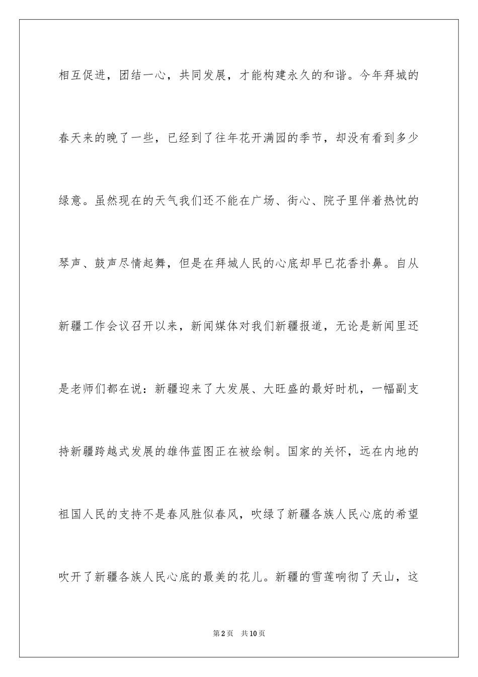 2024团结的演讲稿_500_第2页