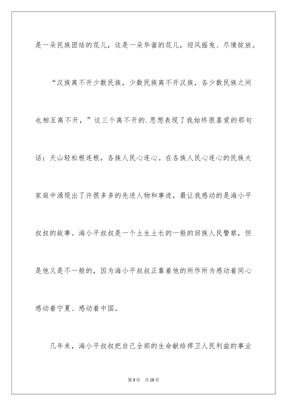 2024团结的演讲稿_500_第3页