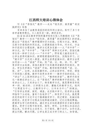 江西师大培训心得体会