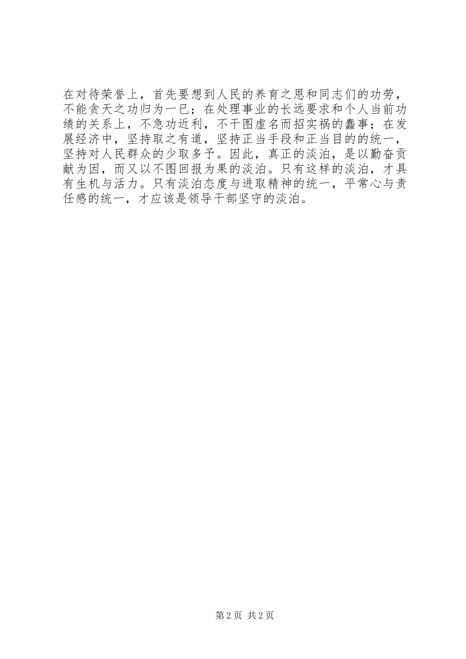 廉政教育活动心得体会_第2页