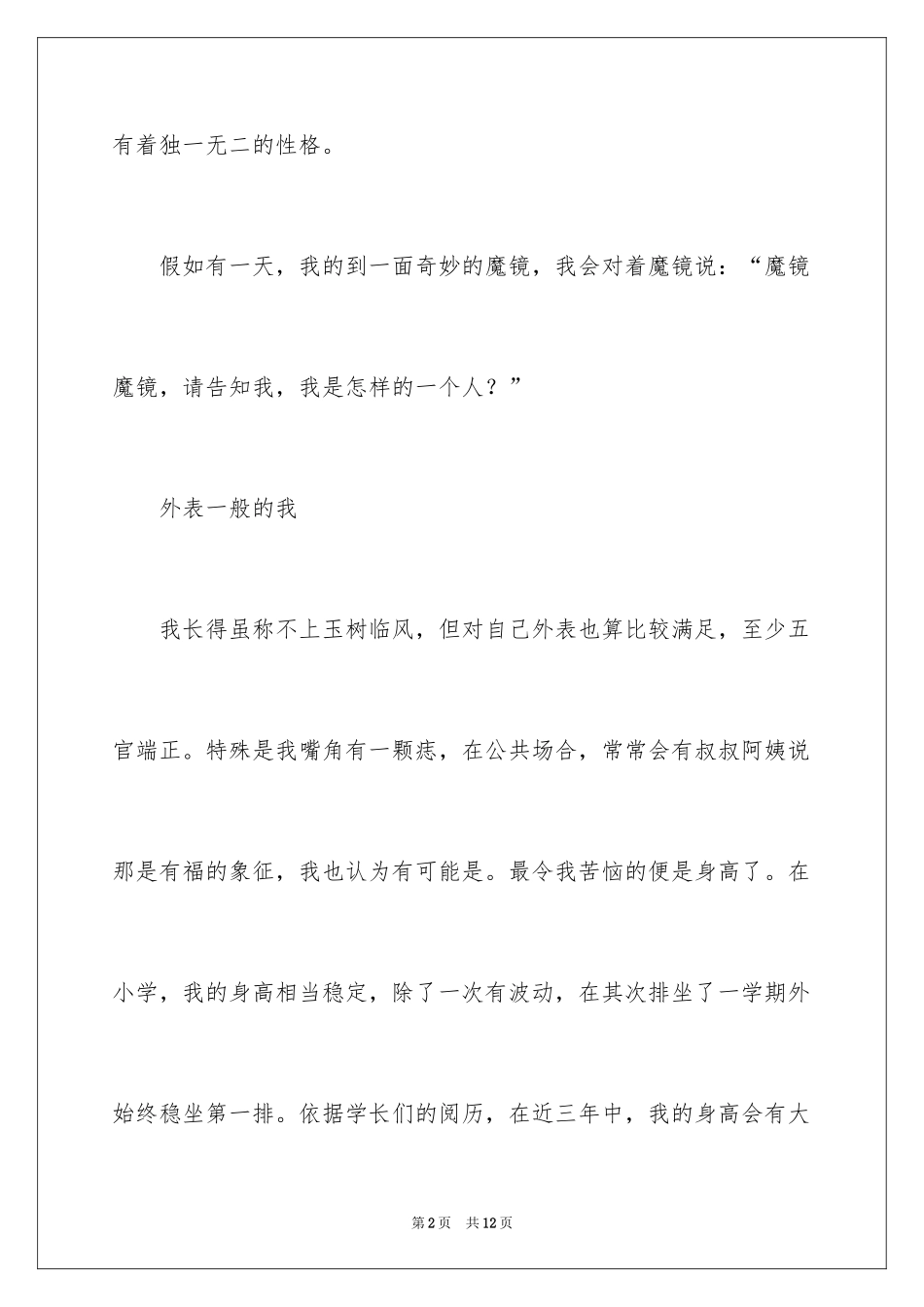 2024写自己的作文题目自拟_第2页