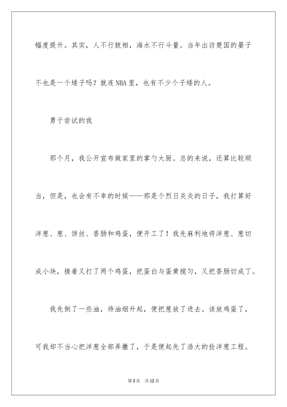 2024写自己的作文题目自拟_第3页
