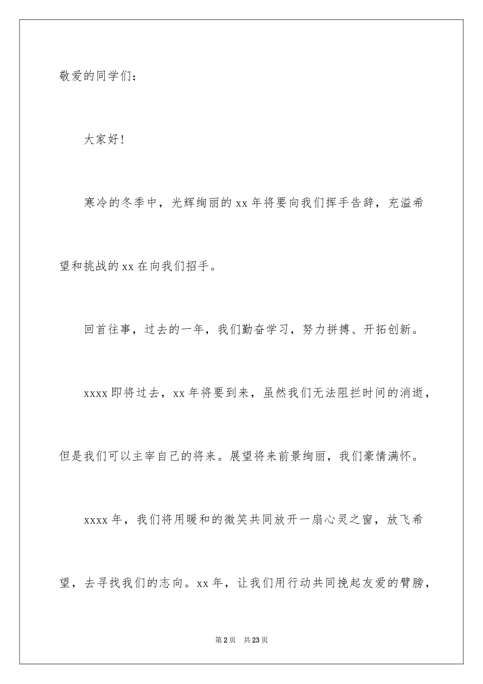 2024元旦庆祝新年演讲稿_第2页