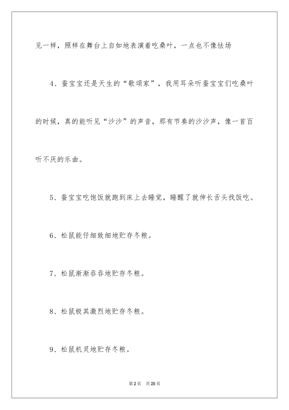 2024动物拟人句_1_第2页