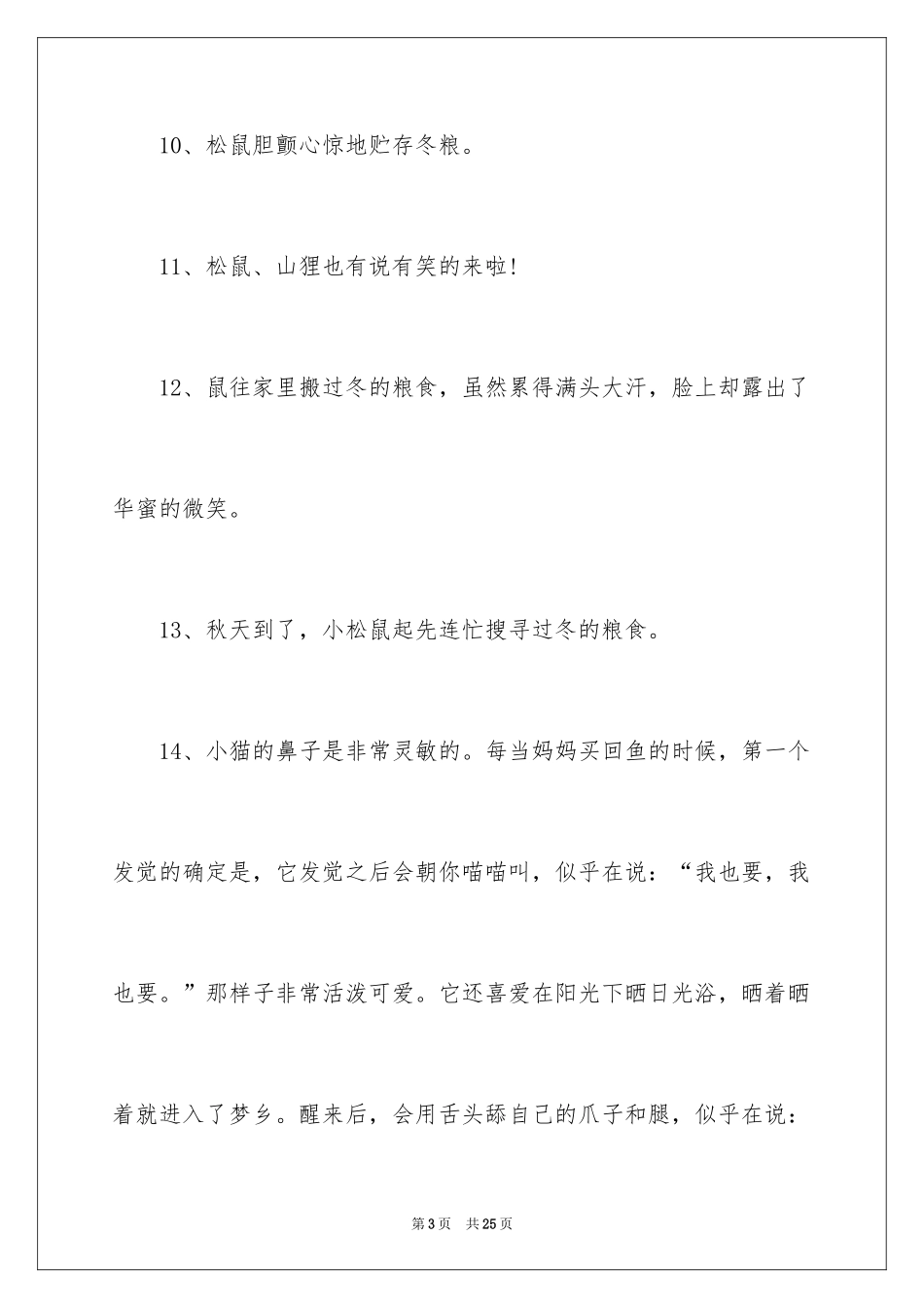 2024动物拟人句_1_第3页