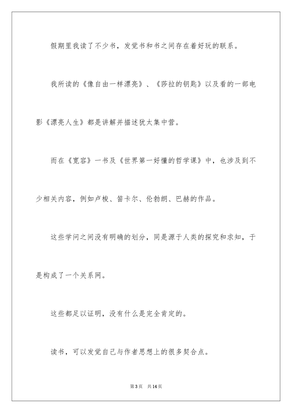 2024存在的演讲稿_第3页