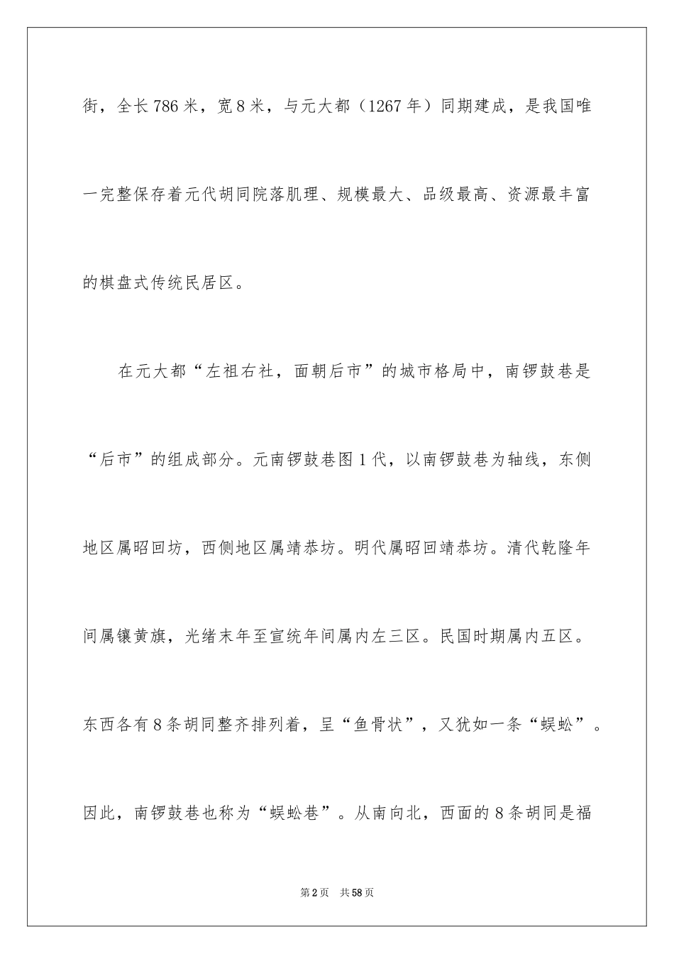 2024北京导游词_9_第2页