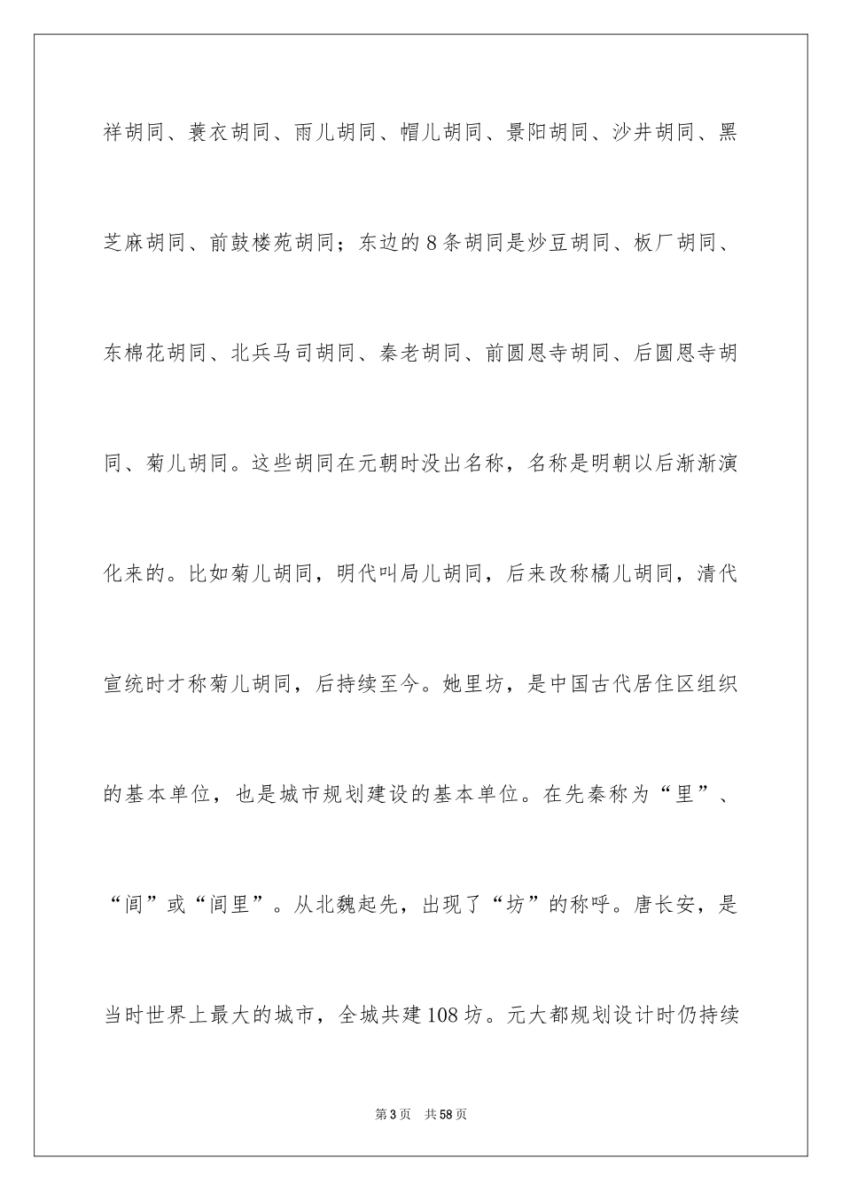 2024北京导游词_9_第3页