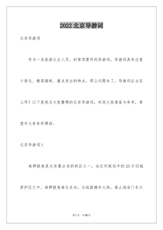 2024北京导游词_9