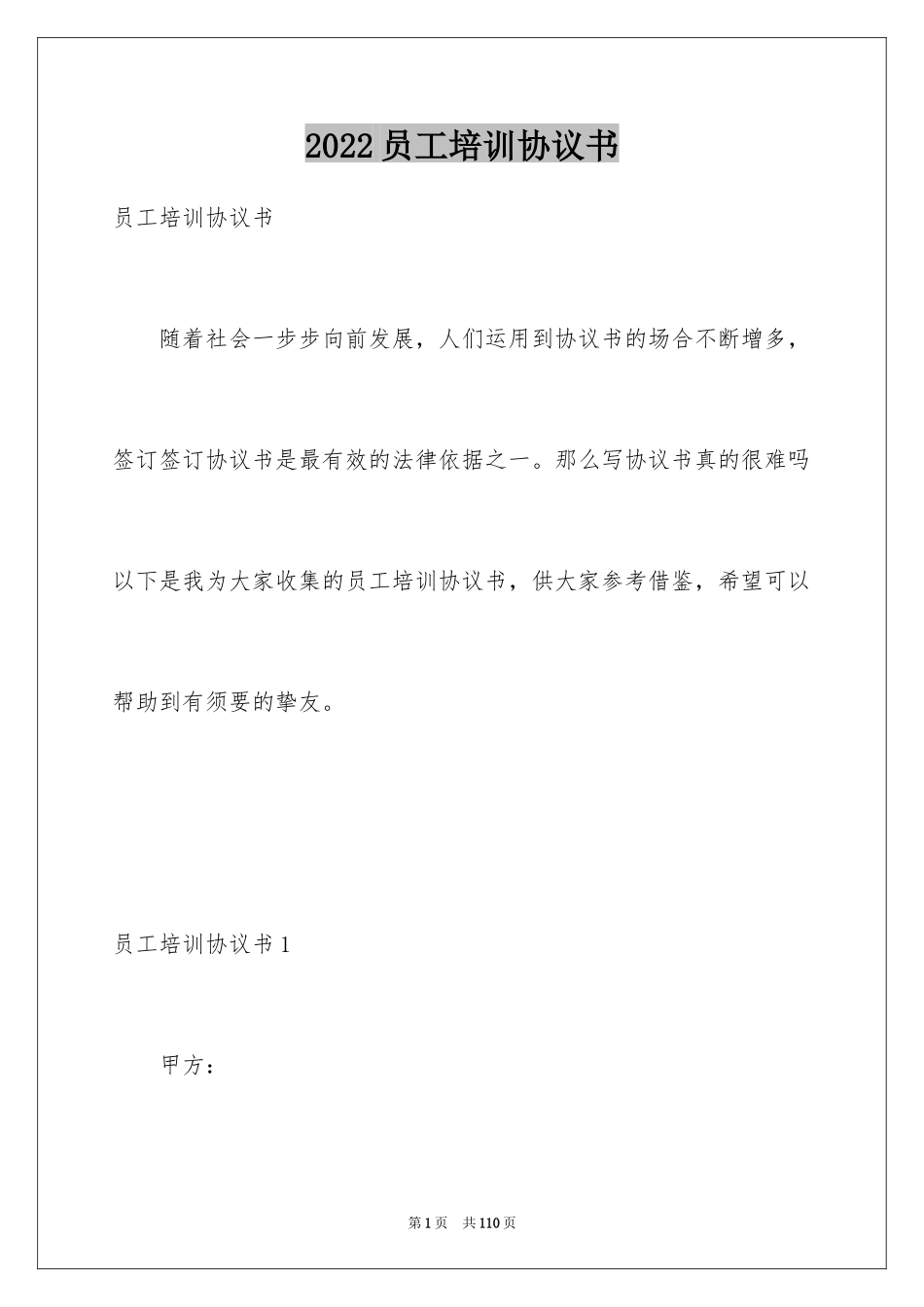 2024员工培训协议书_14_第1页