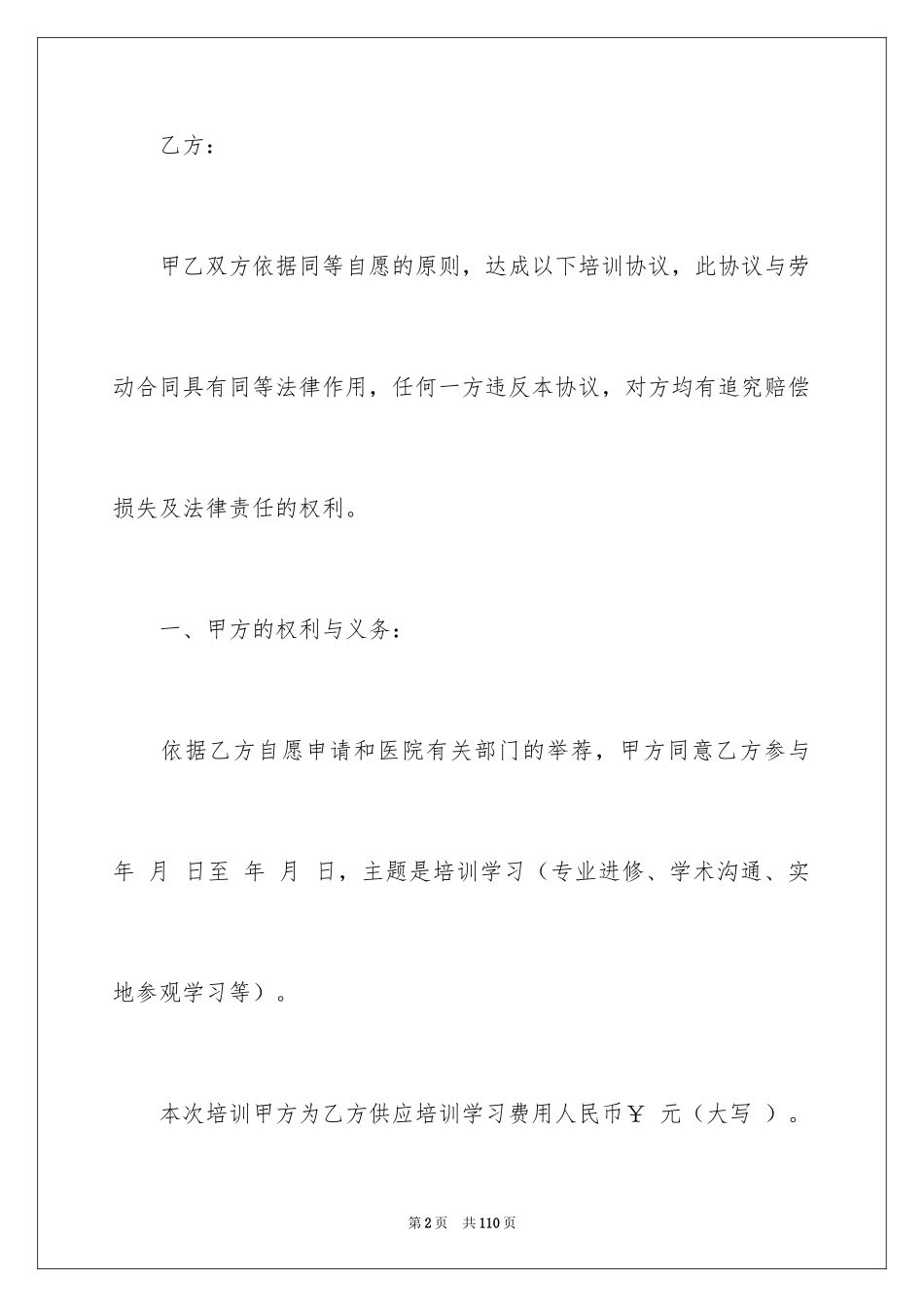 2024员工培训协议书_14_第2页