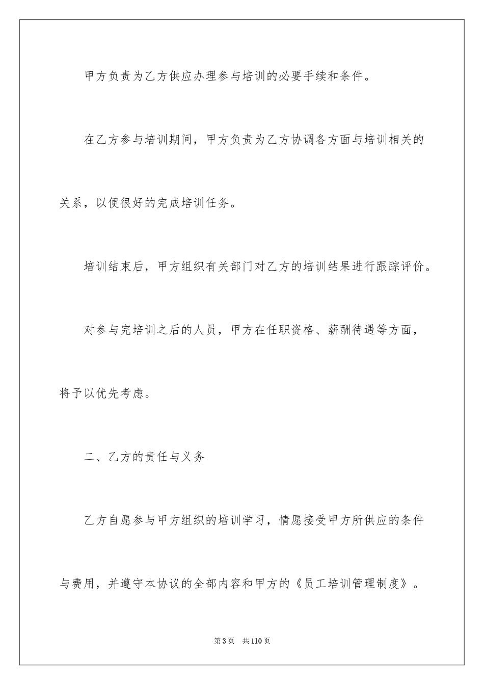 2024员工培训协议书_14_第3页