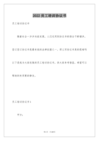 2024员工培训协议书_14