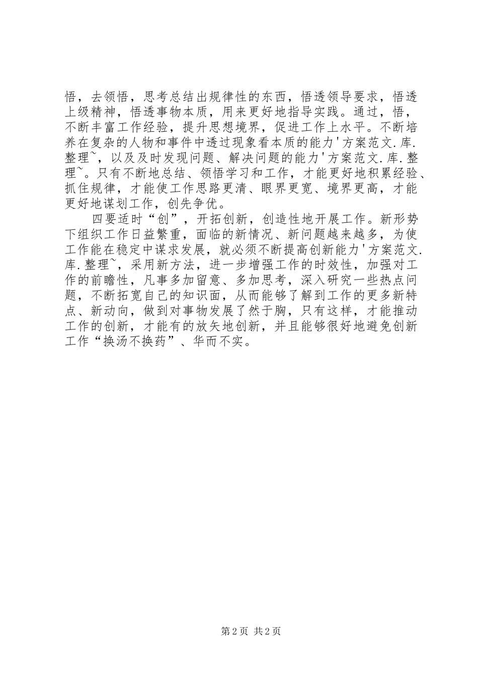 组工干部关于创先争优学习心得_第2页