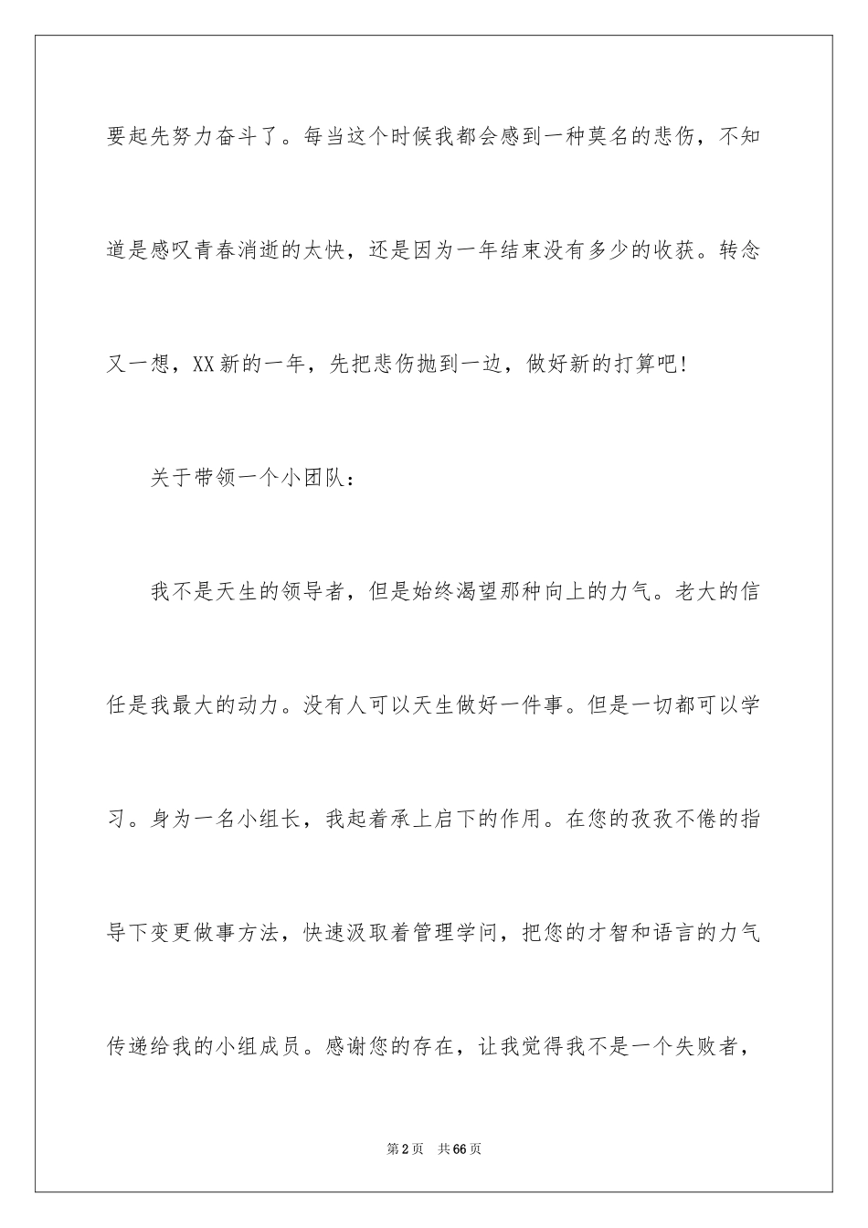 2024品管部年终工作总结_2_第2页